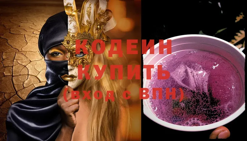 купить наркоту  Новосибирск  Кодеин Purple Drank 